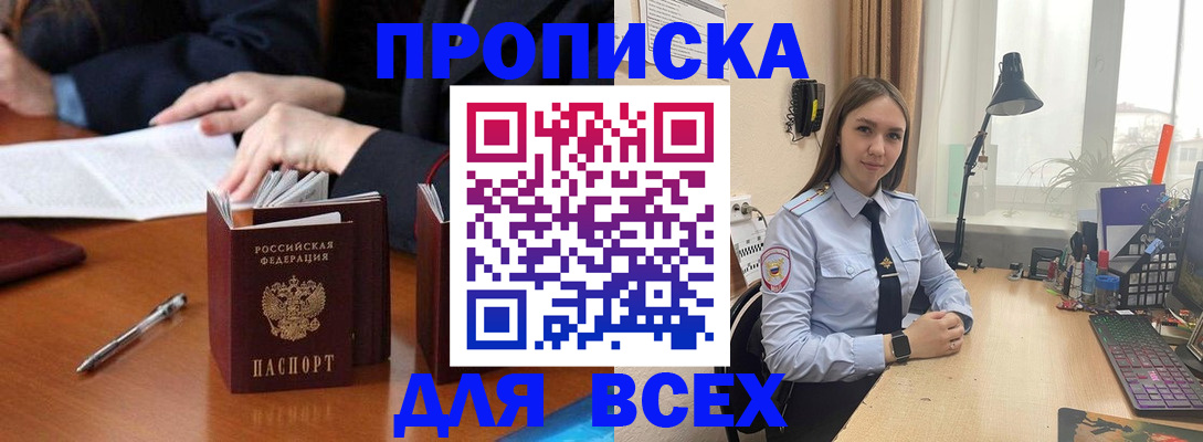 прописка штамп в Мурино